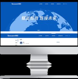 騰訊官方網(wǎng)站設(shè)計制作成功案例——沙漠風(fēng)網(wǎng)站建設(shè)公司的軟件設(shè)計制作服務(wù)